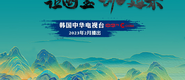 狂上骚逼三级视频成都获评“2023企业家幸福感最强市”_fororder_静态海报示例1